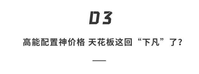 JDB电子官方网站TCL放大招“顶流技术”叠buff电视圈天花板实锤了？（附体验视频）(图12)