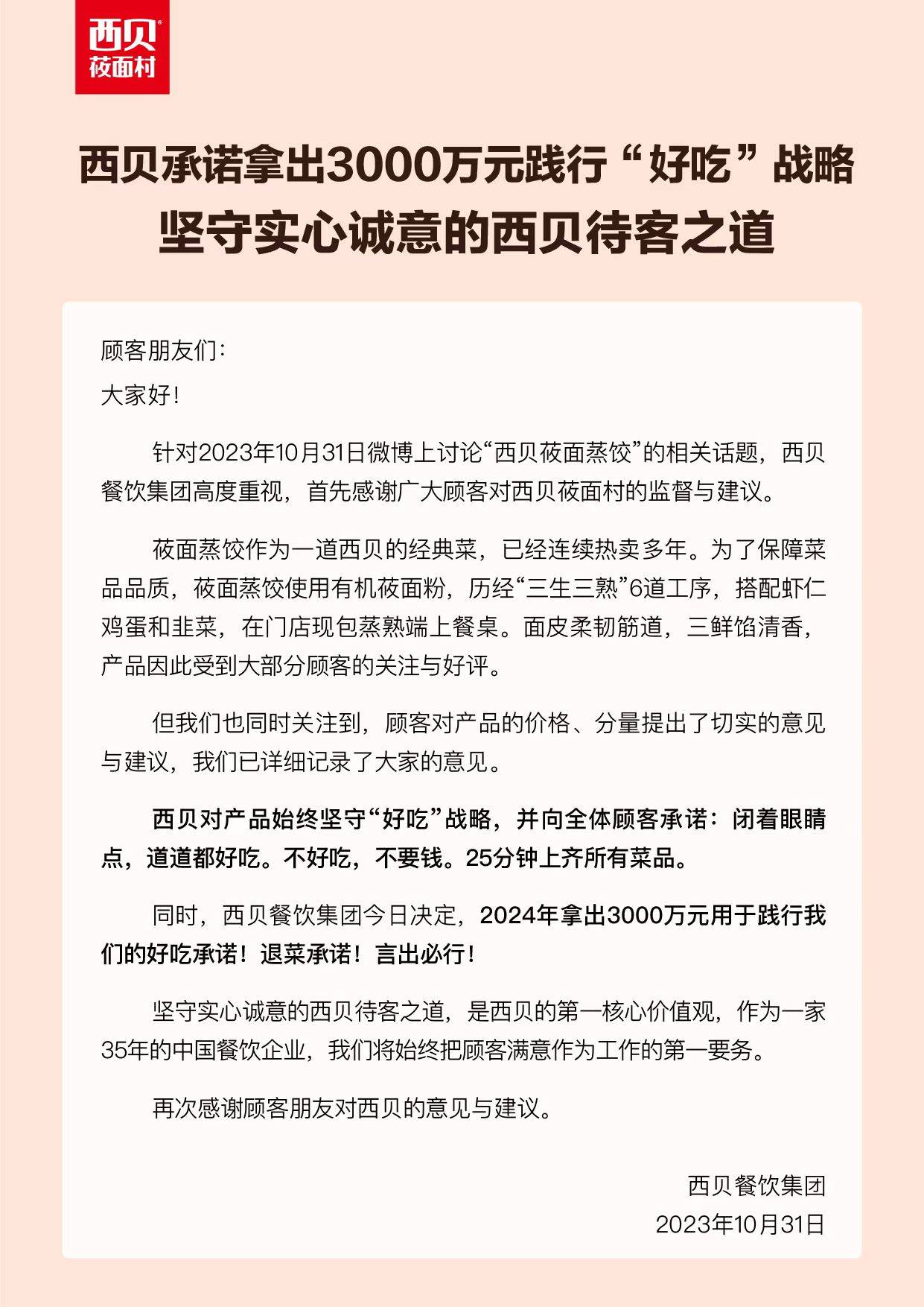 JDB电子官方网站莜面蒸饺价格上热搜西贝：将拿出3000万践行好吃及退菜承诺