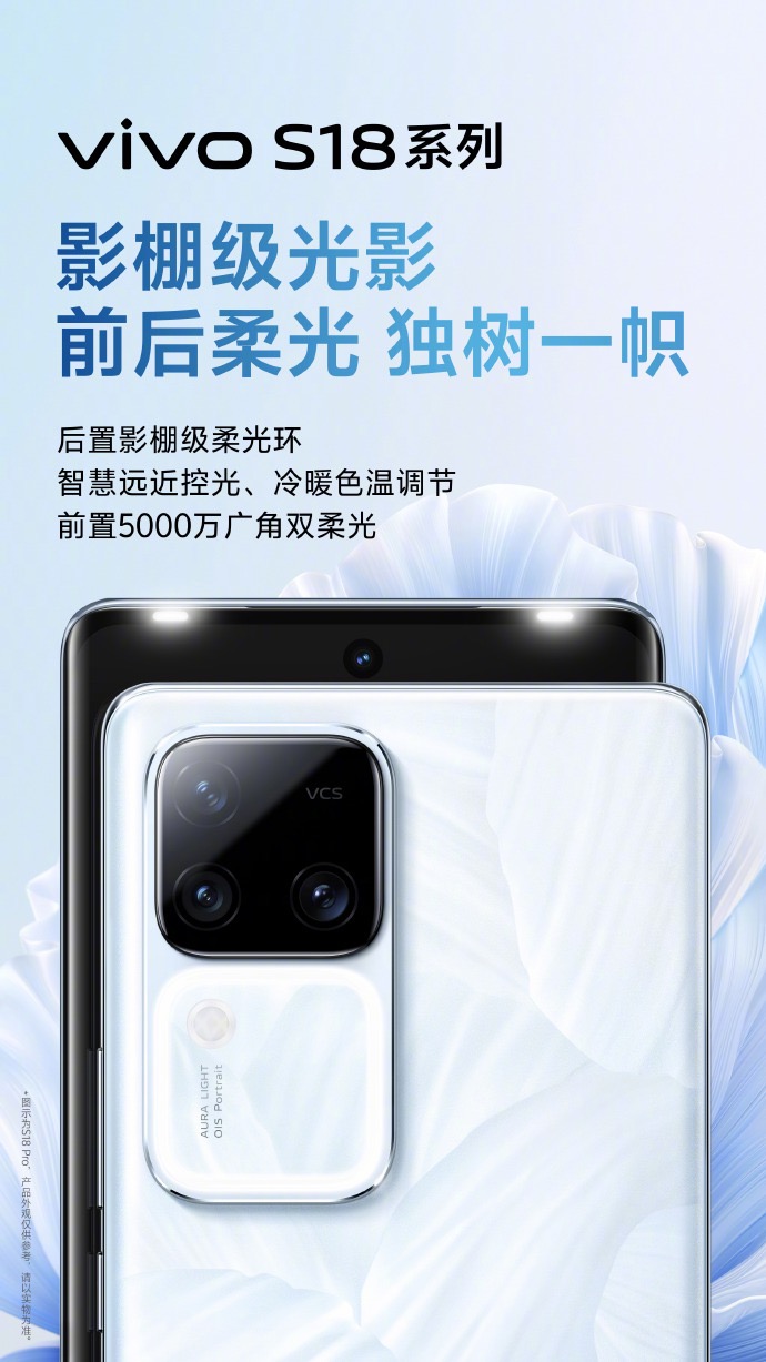 “旗舰级人像满分同款”vivo S18系列定义影棚级人像新标准(图4)